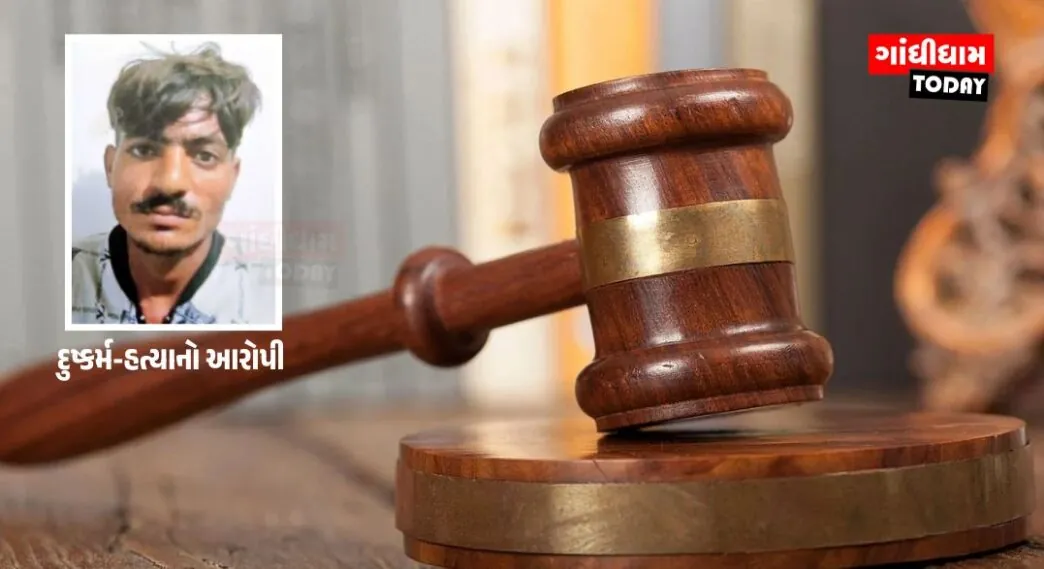 લાખાપર દુષ્કર્મ-હત્યા કેસ: આરોપીને આજીવન કેદની સજા