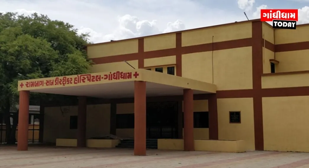 પૂર્વ કચ્છને ભેટ : રામબાગ હોસ્પિટલ હવે જિલ્લા કક્ષા ની