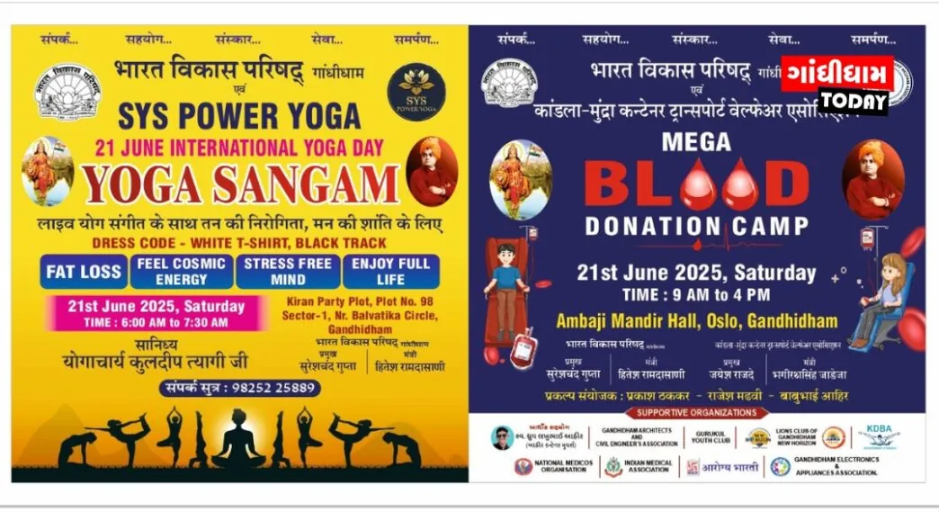 ભારત વિકાસ પરિષદ ગાંધીધામ દ્વારા આંતરરાષ્ટ્રીય યોગ દિવસ નિમિત્તે મેગા ઇવેન્ટ્સનું આયોજન