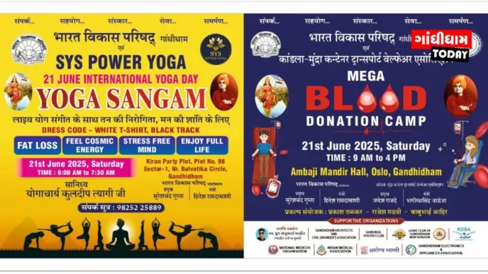 ભારત વિકાસ પરિષદ ગાંધીધામ દ્વારા આંતરરાષ્ટ્રીય યોગ દિવસ નિમિત્તે મેગા ઇવેન્ટ્સનું આયોજન