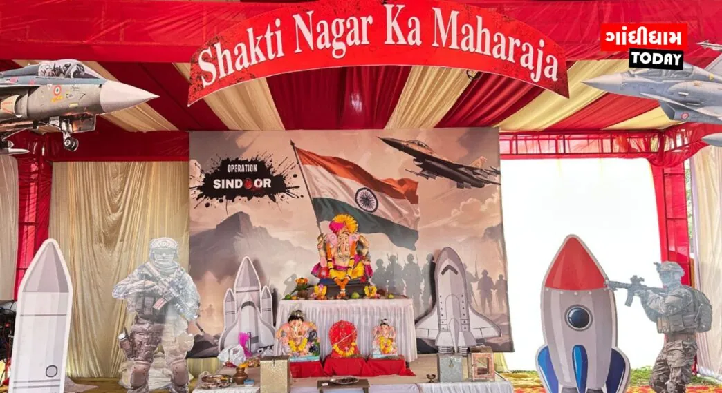 ગાંધીધામમાં દેશભક્તિની થીમ પર ગણેશોત્સવ: ‘ઓપરેશન સિંદૂર’એ આકર્ષણ જમાવ્યું